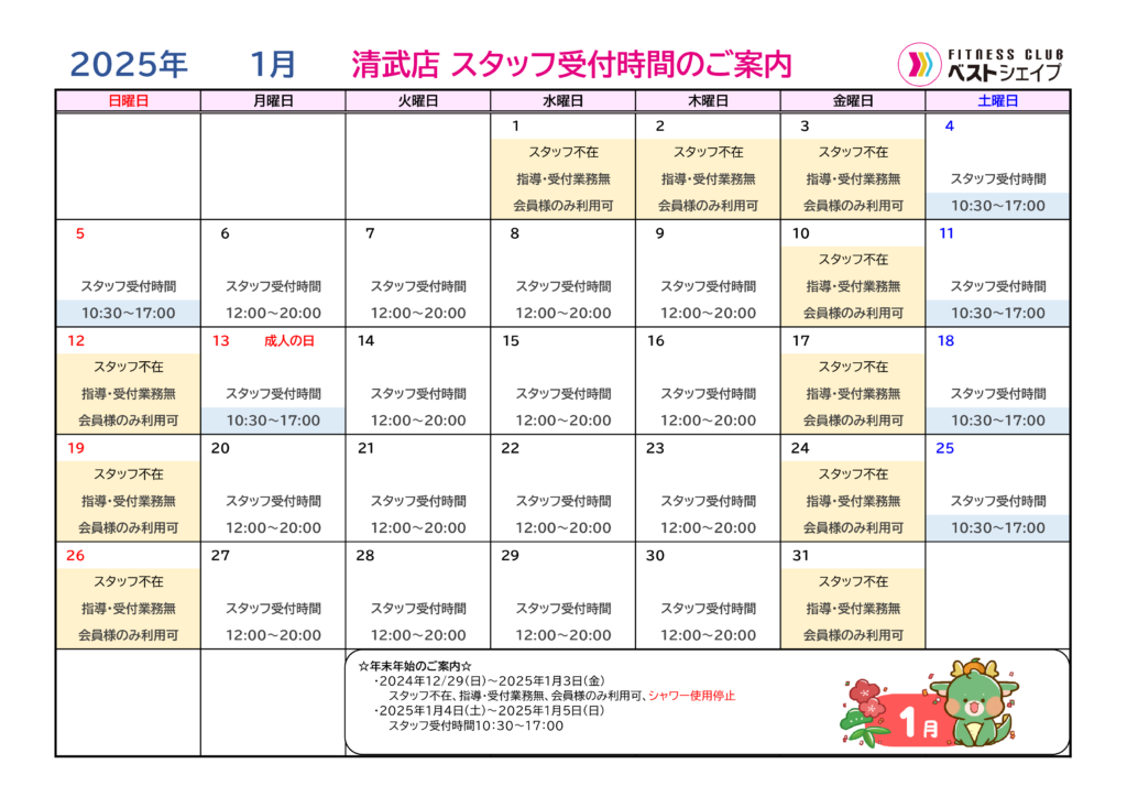 フィットネスクラブベストシェイプ宮崎清武店