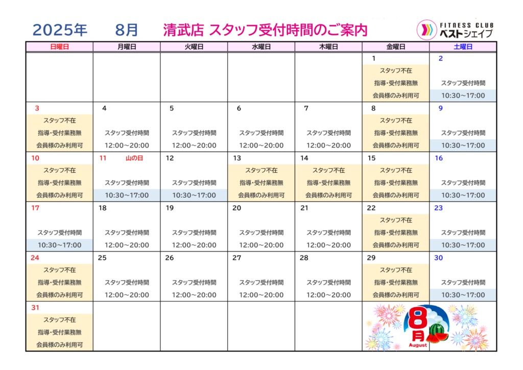 フィットネスクラブベストシェイプ宮崎清武店