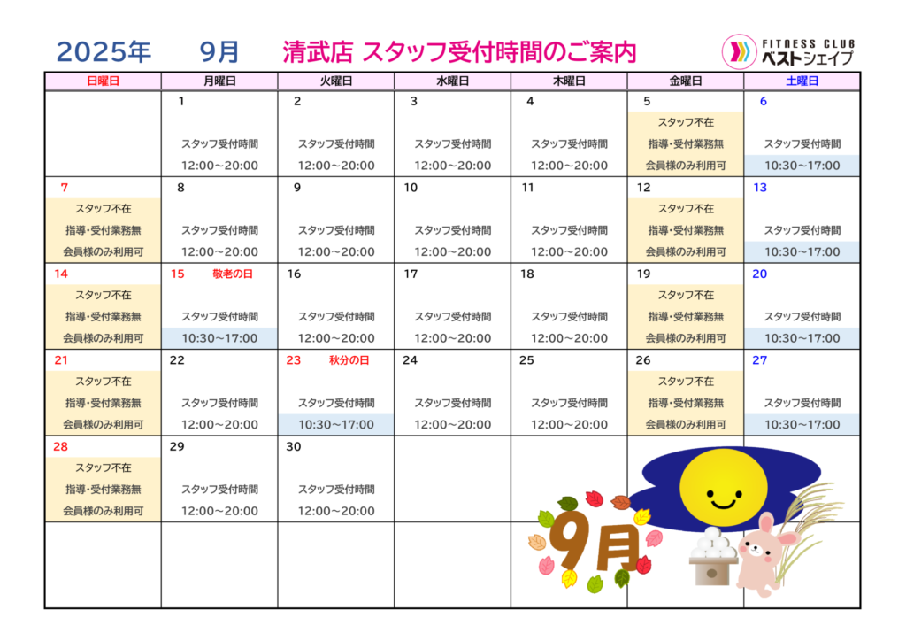 フィットネスクラブベストシェイプ宮崎清武店