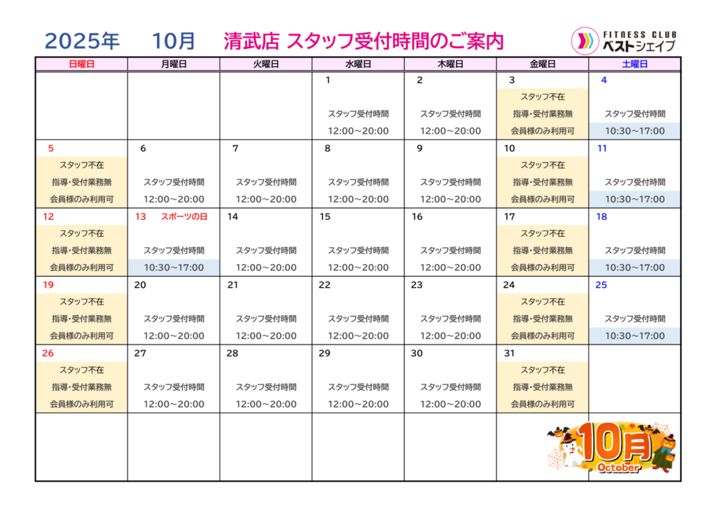 フィットネスクラブベストシェイプ宮崎清武店