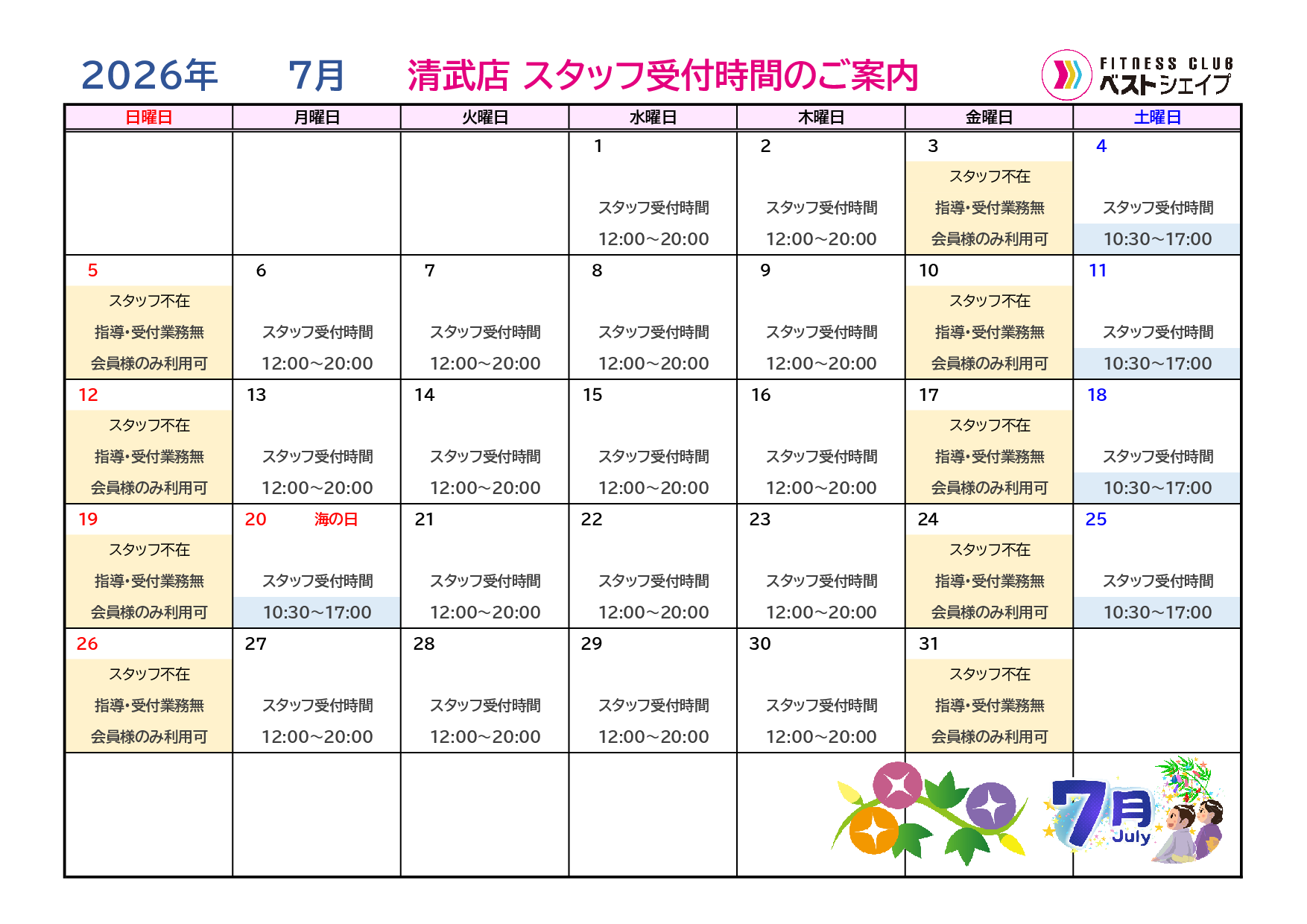 フィットネスクラブベストシェイプ清武店2026年7月スタッフ受付時間のご案内
